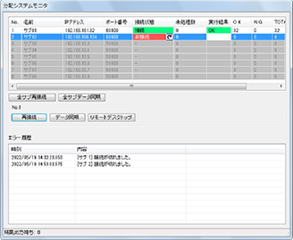 メイン機から一元管理