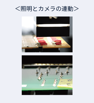 照明とカメラの連動