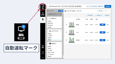 検査項目の編集でも運転を止めない