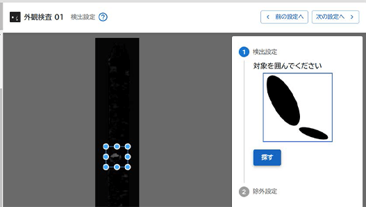 検出設定