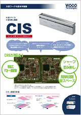 CIS 密着イメージセンサ