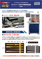 波勢装置カタログ