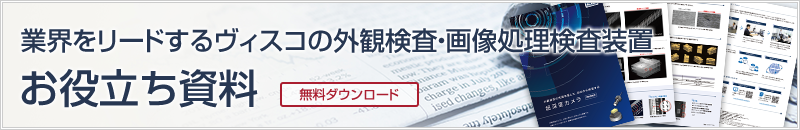 お役立ち資料