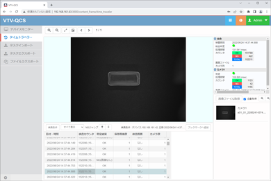 過去データを照会できるタイムトラベラー機能