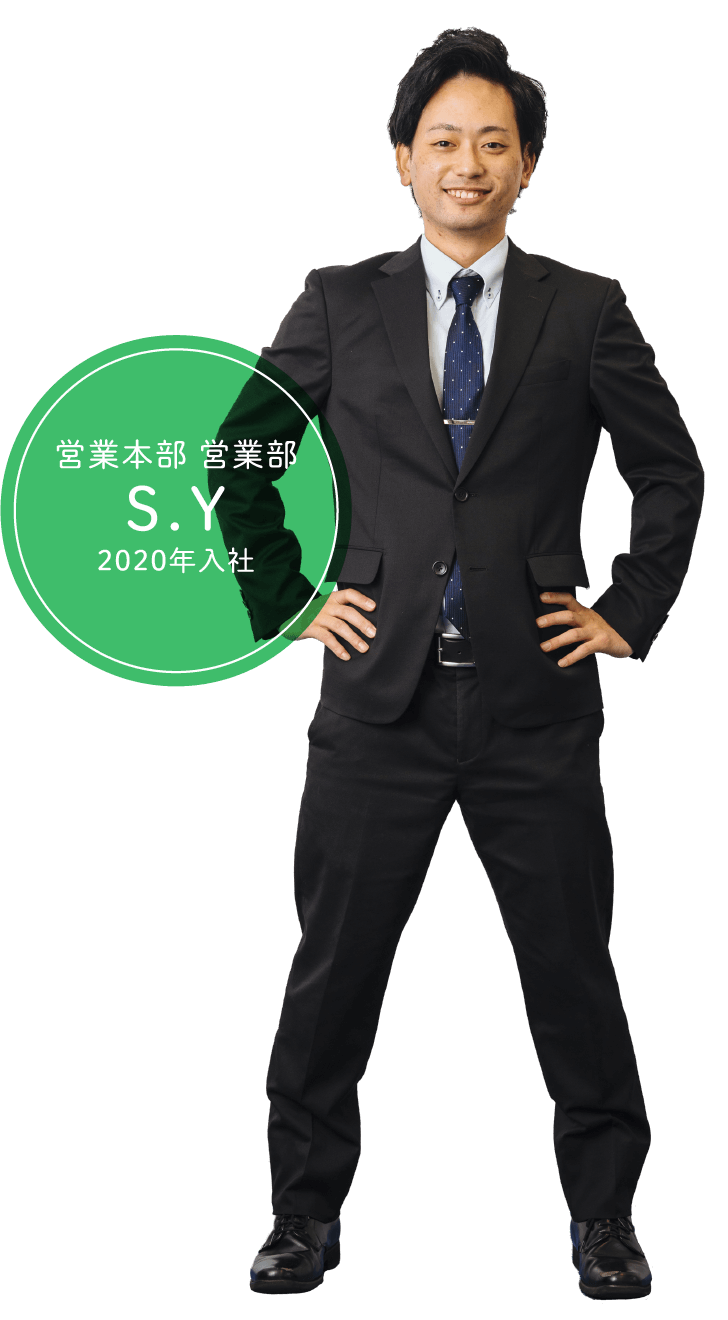 営業本部 営業部 S.Y 2020年入社