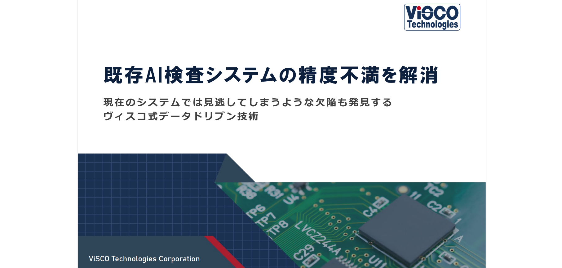 お役立ち資料「既存AI検査システムの制度不満を解消」 公開