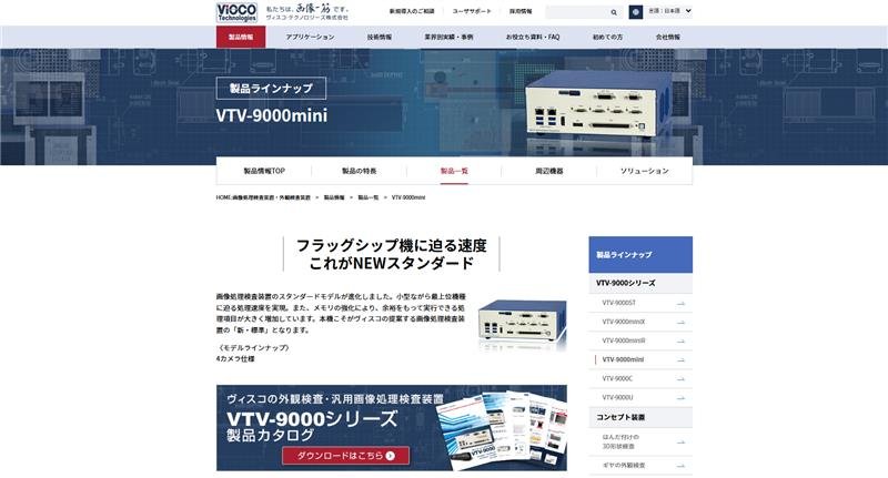 VTV-9000miniページ　リニューアル