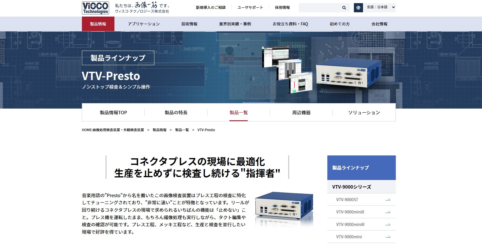 VTV-Prestoページ公開