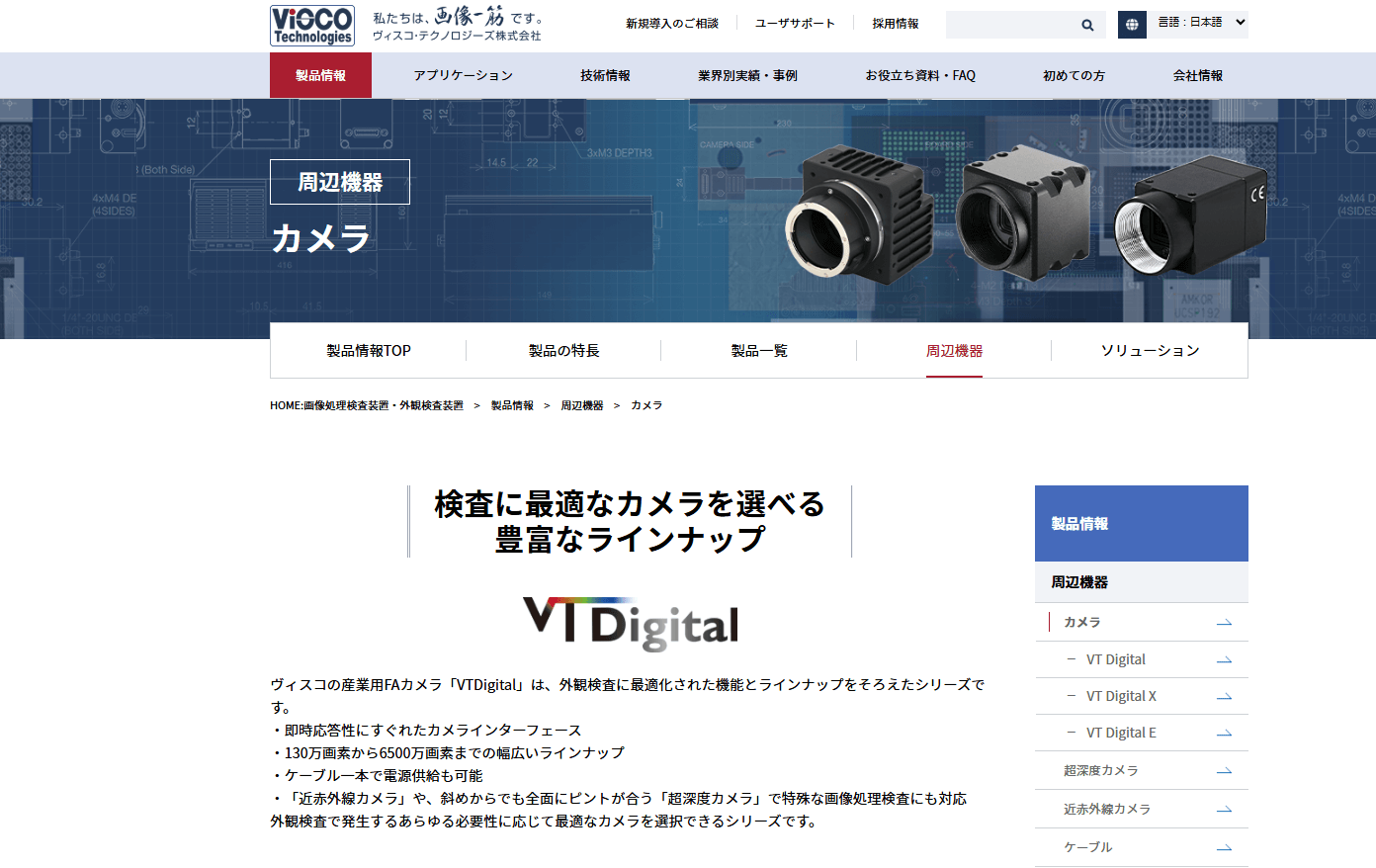 カメラ製品ページ リニューアル